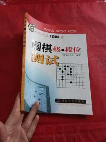 围棋级段位测试