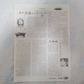 齐秦16开彩页1张，反面刘欢（袋12）