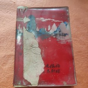 老班长日记