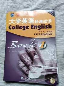 大学英语快速阅读 (1----4合售，第三版)
