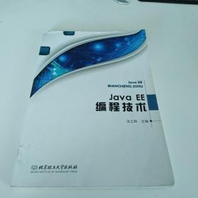 Java EE编程技术