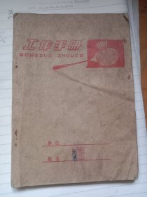 70年代笔记本，写了关于瓷器等内容