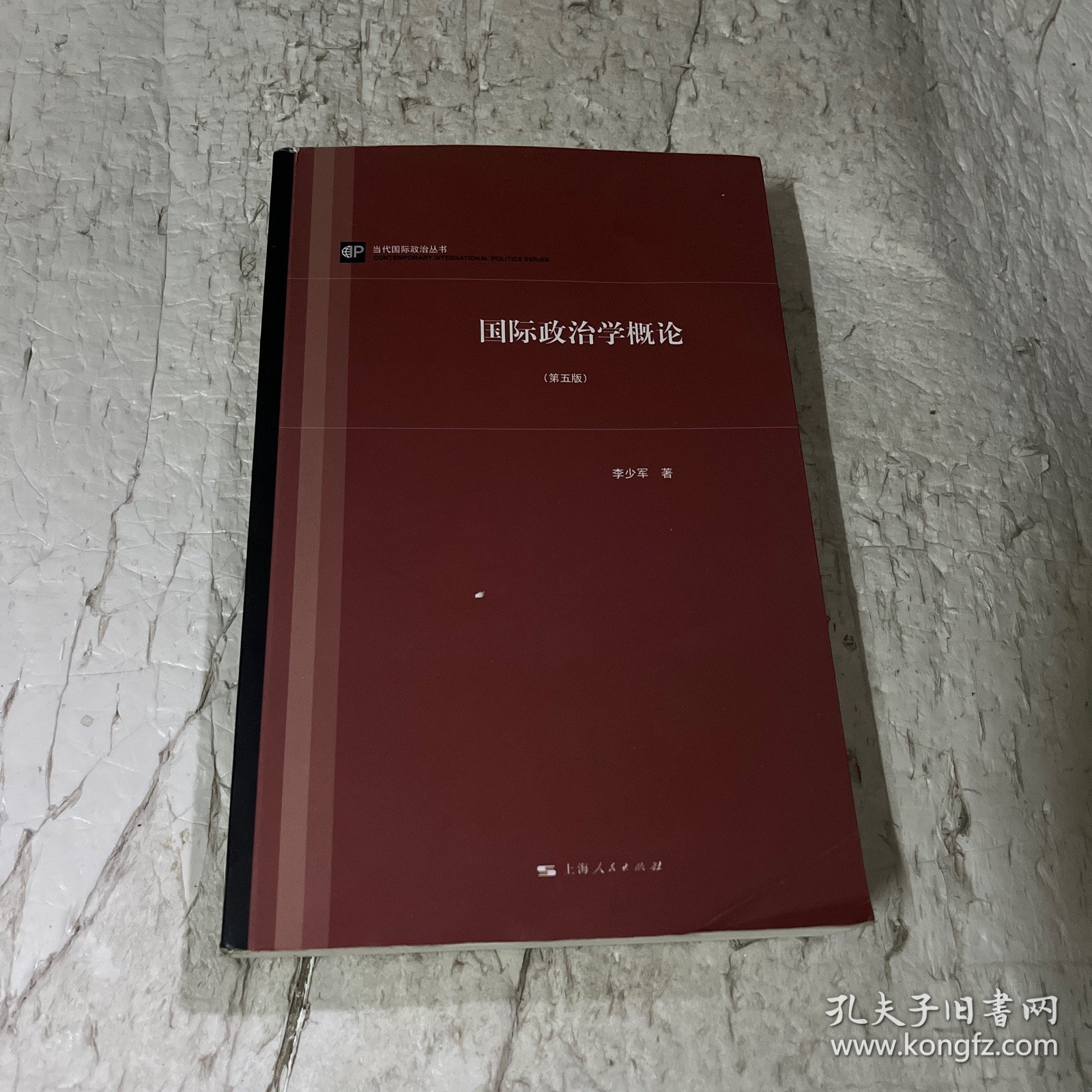 国际政治学概论