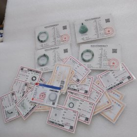 宝玉石鉴定结果证书（29张打包合售）