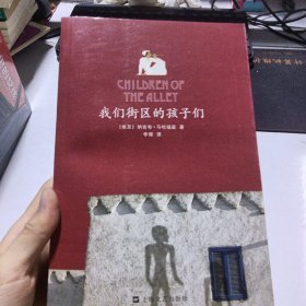 我们街区的孩子们