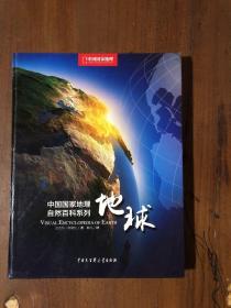 中国国家地理自然百科系列：地球