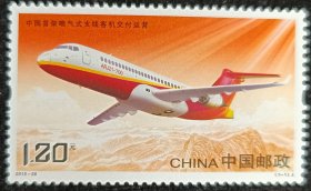 2015-28首架喷气式客机邮票