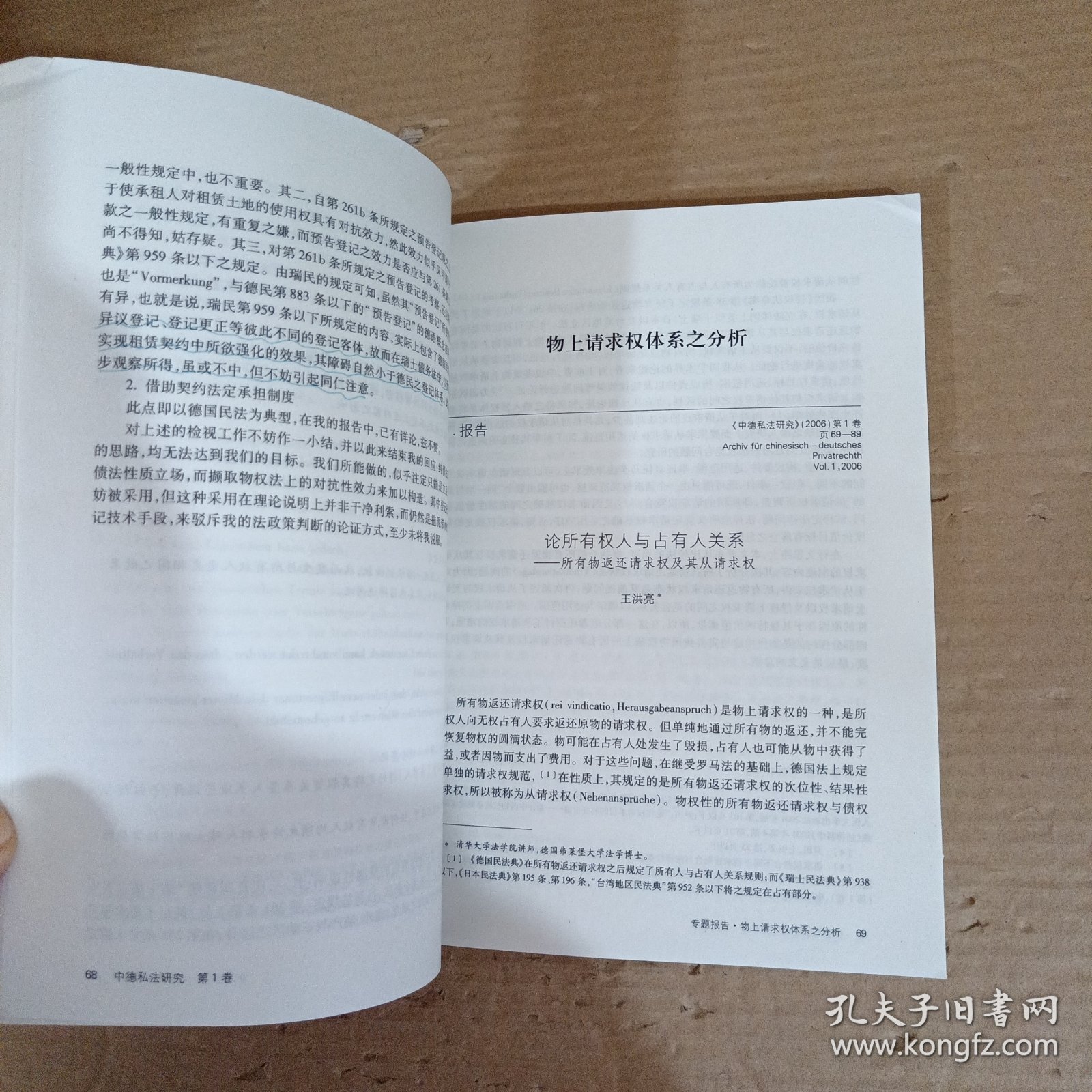 中德私法研究 2006年第一卷