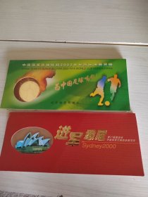 明信片：为中国足球喝彩、进军悉尼 2本合售 19-4号柜
