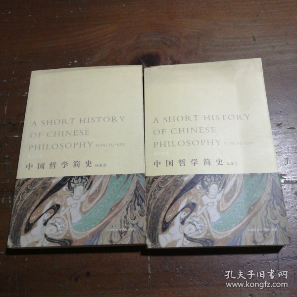 中国哲学简史（全2册）（中英双语版）