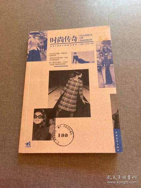 时尚传奇