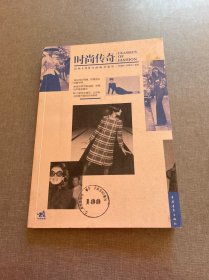 时尚传奇