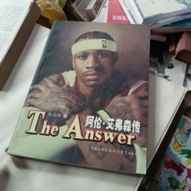 The Answer：阿伦·艾弗森传