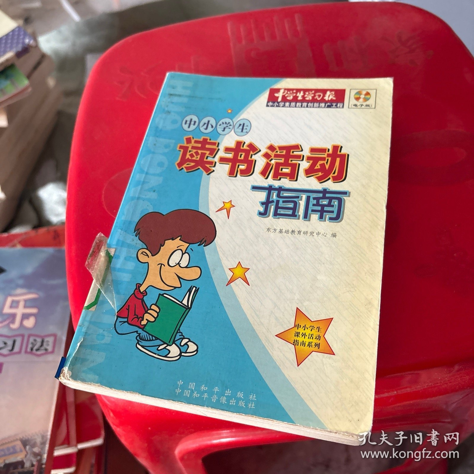 中小学读书活动指南