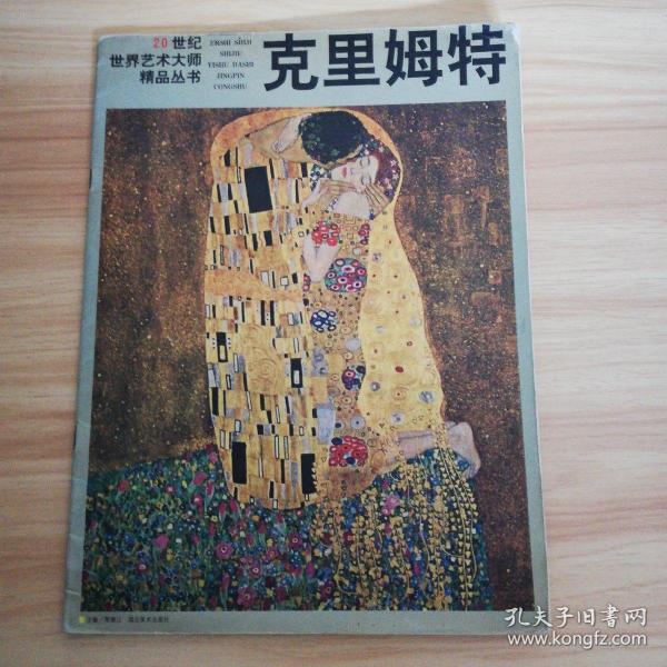 席勒 (平装)：克里姆特油画精品