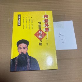 中华方略丛书
