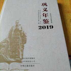 巩义年鉴2019