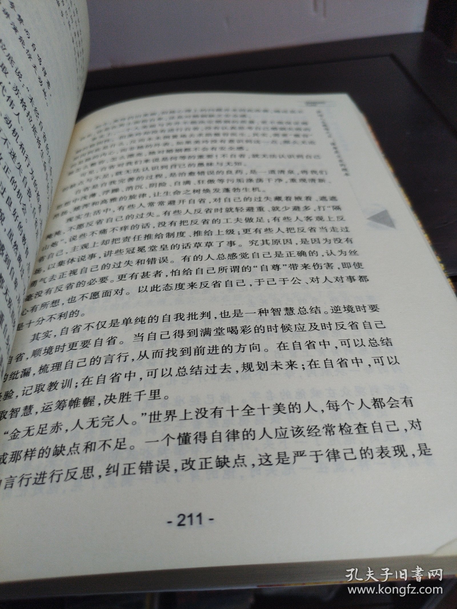 蔷薇园：萨迪人生教诲录