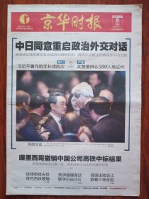 京华时报2014年11月8日
