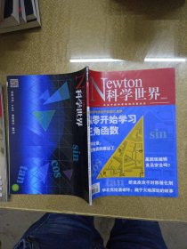 Newton 科学世界 2020年1,2，3,4，5,6，7,9，12期