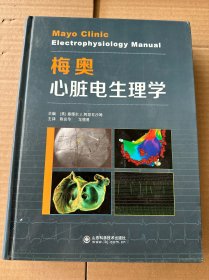 梅奥心脏电生理学-品1
