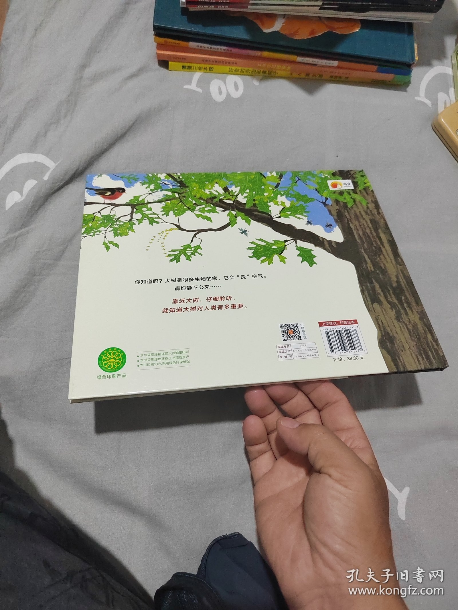 听，大树在说话！