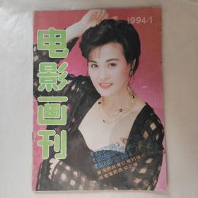 电影画刊1994年第1期