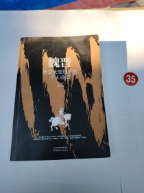 乱世三部曲·故事里的中国 魏晋、南北朝、隋朝一起读！一口气看完400年乱世史