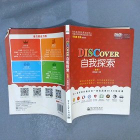 DISCOVER自我探索全彩