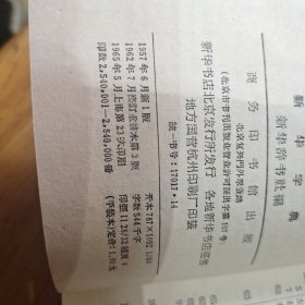 新华字典