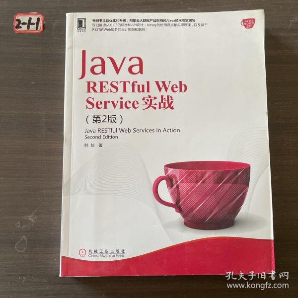 Java RESTful Web Service实战（第2版）