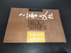 中国地域文化丛书:三晋文化