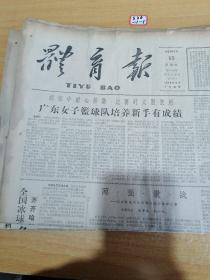 体育报1962年2月15日