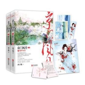 京门风月7繁华笑望西子情 著, 悦读纪 出品9787555287711青岛出版社