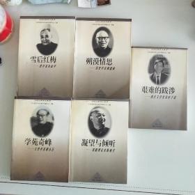 当代江苏学人丛书哲学家孙叔平历史学家韩儒林文史学家胡小石戏剧理论家陈瘦竹现代文史学家叶子铭