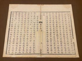 4 黄山谷全書   【宋】黄庭坚撰   清乾隆辑香堂写刻本   白棉紙书頁     古籍线装残叶标本   可用作古籍版本留真谱
