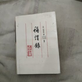 稱謂錄，39.97元包郵，