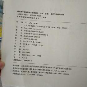 生物：选修3　现代生物科技专题