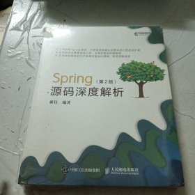 Spring源码深度解析第2版