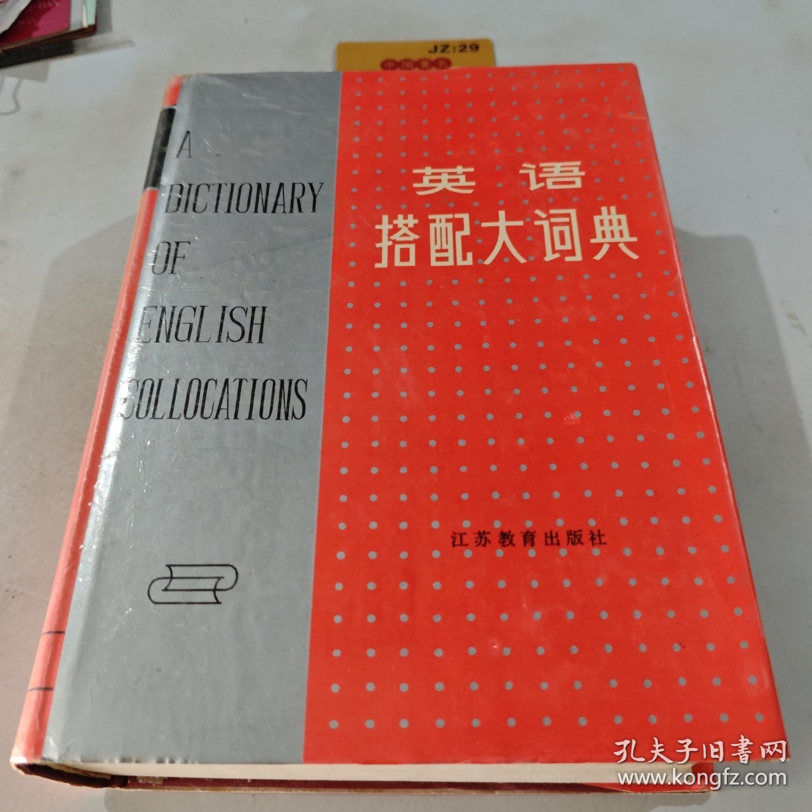 英语搭配大词典