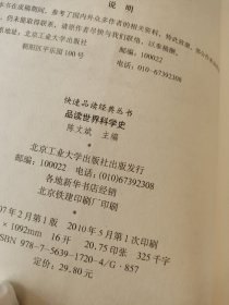 快速品读经典丛书：品读世界科学史（最新修订版）