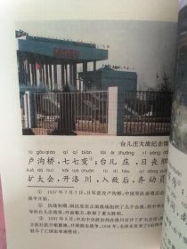 历史•国情•爱国主义教育 三字经