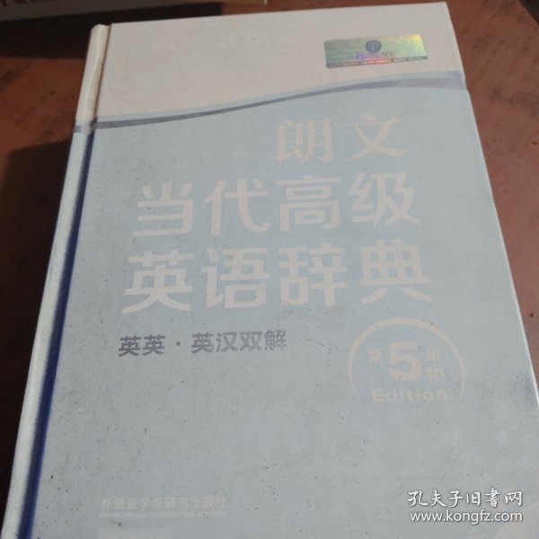 朗文当代高级英语辞典