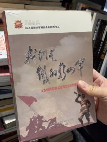 我们是铁的新四军