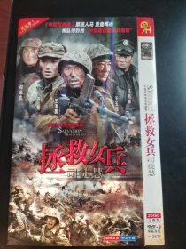 光盘：DVD 电影 《拯救女兵司徒慧》 【2碟装】 以实拍图购买