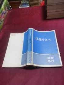 译文丛刊 4: O侯爵夫人