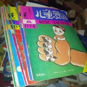 儿童漫画 1994年1-12期差第9.11期