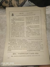 红色教育1967年第十五期16开