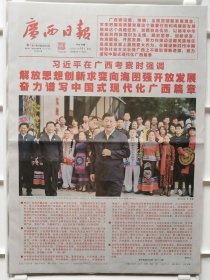 广西日报2023年12月16日，在广西考察（原地报），16版全。