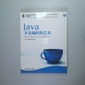 Java并发编程的艺术